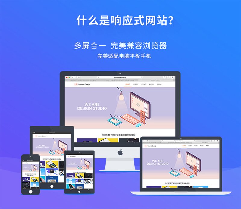 响应式网站：构建无缝浏览体验的新篇章